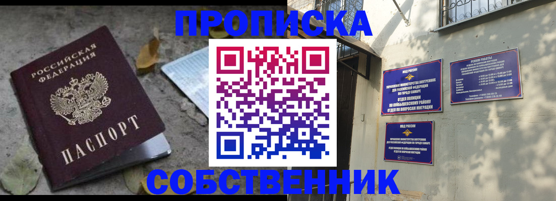 купить прописку в Дедовске