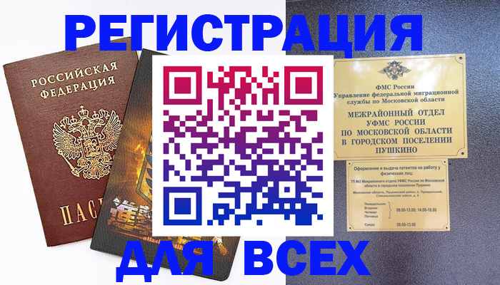 временная регистрация адрес в Дедовске