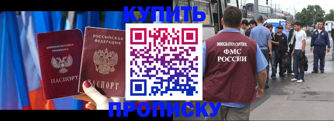 прописка штамп в Дедовске