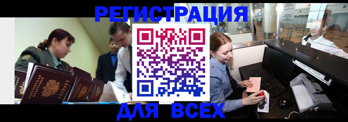 купить прописку в Дедовске