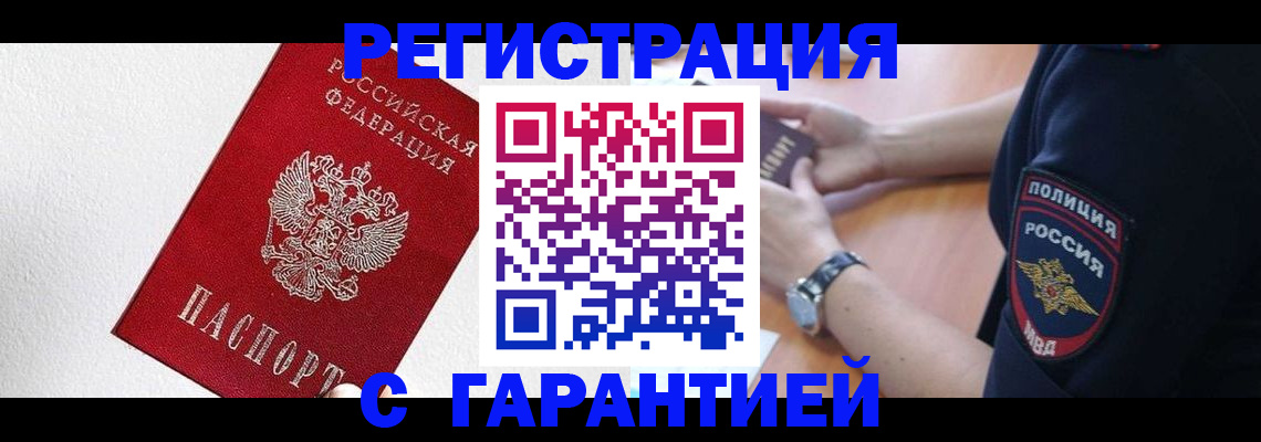 временная регистрация надежно в Дедовске