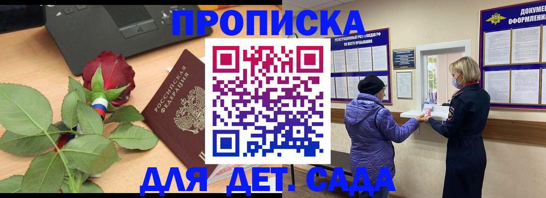 где прописаться в Дедовске