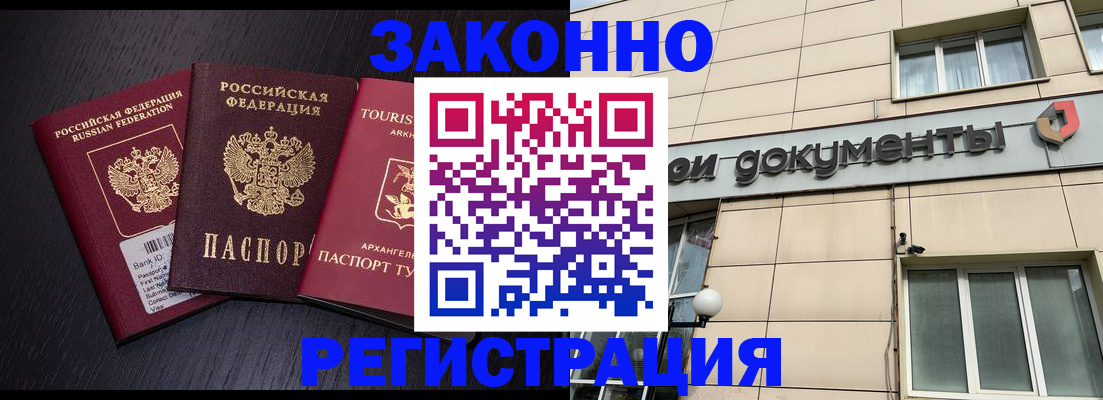 прописка законно в Дедовске