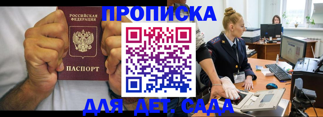 прописка законно в Дедовске