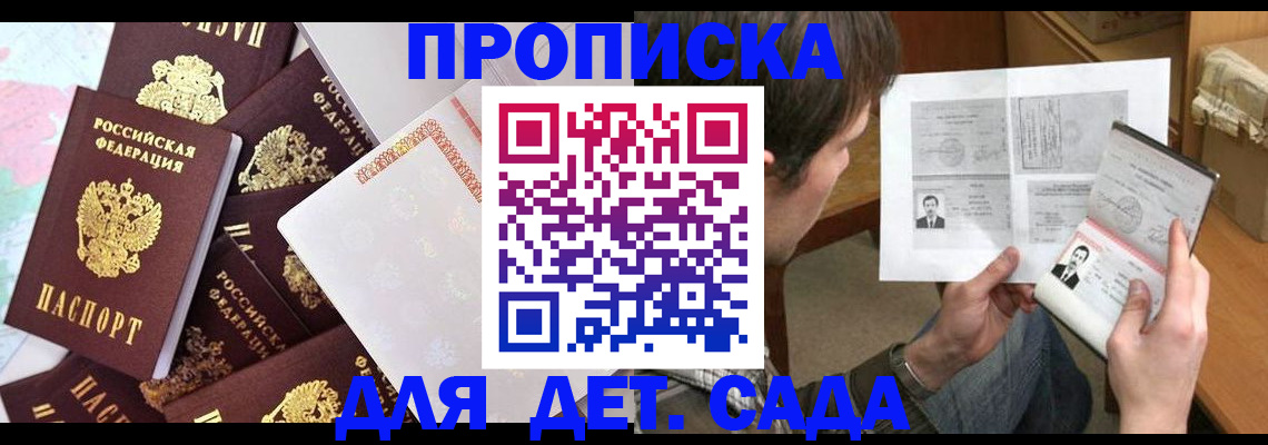 прописка 2025 в Дедовске